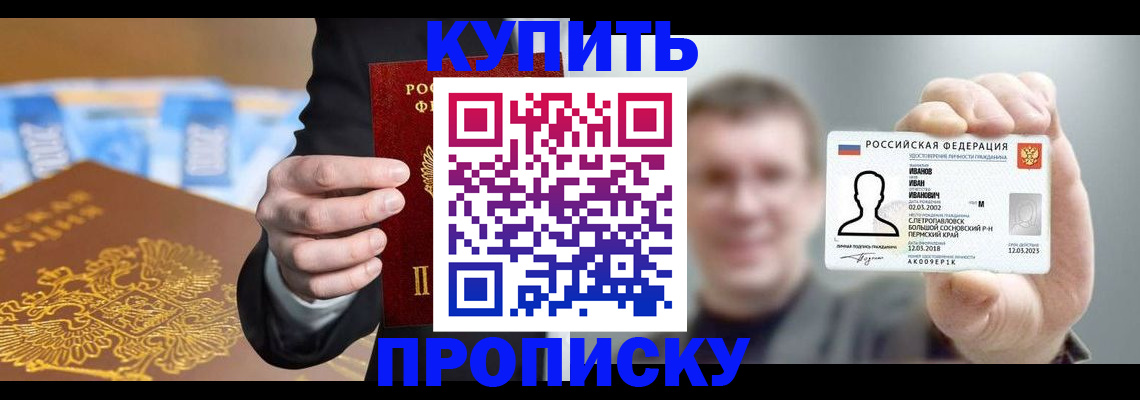 где прописаться в Павлово