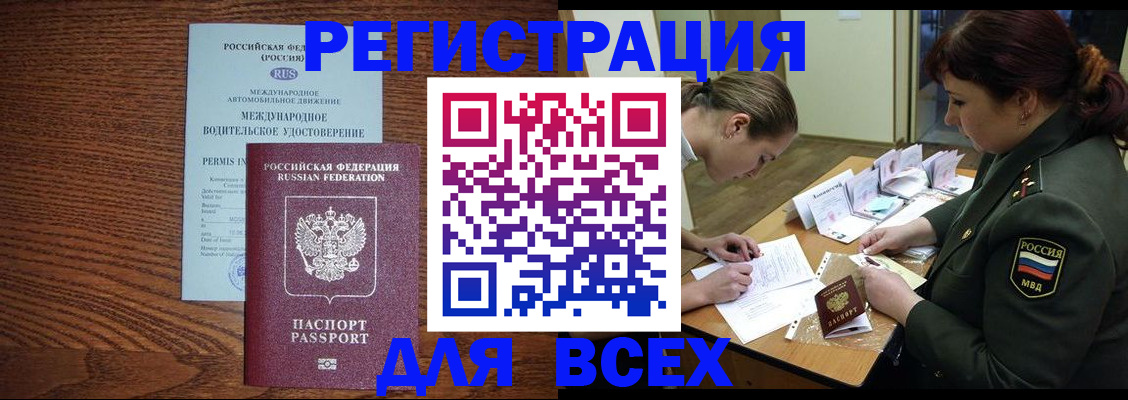 прописка для работы в Павлово