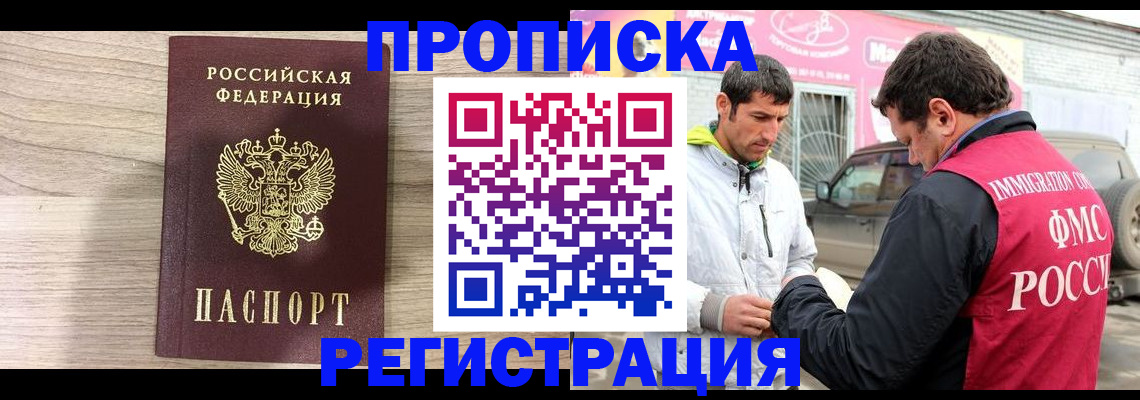 прописка от собственника в Павлово