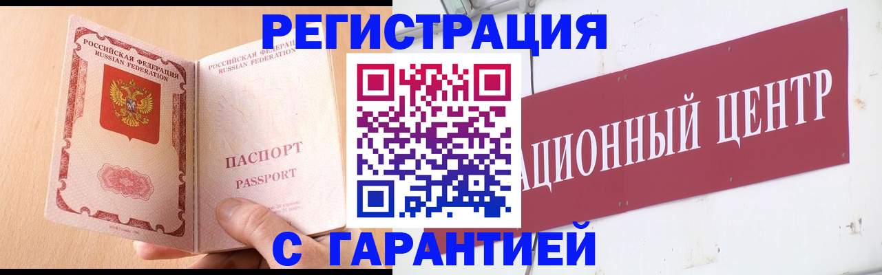 прописка паспорт в Павлово